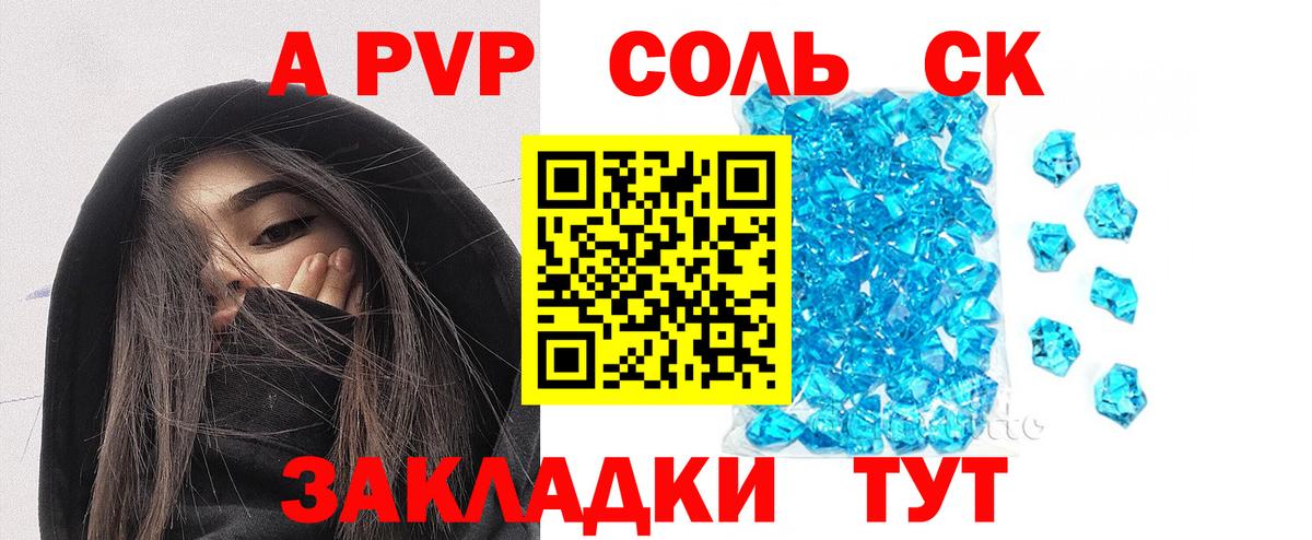 Альфа ПВП Соль  купить наркоту  Вход с VPN  Анжеро-Судженск  А ПВП СК  Alfa_PVP 
