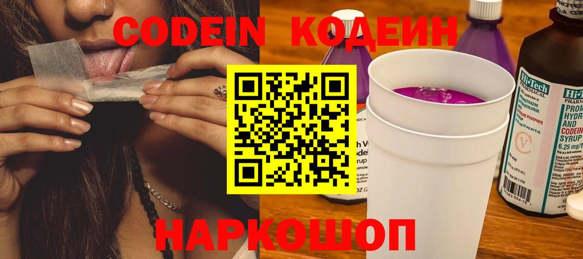 Анжеро-Судженск  Codein Purple Drank  Кодеин напиток Lean (лин)  Вход с VPN 