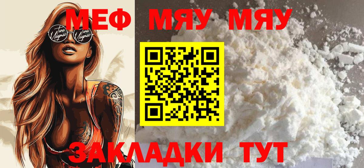 Меф мука  МЯУ-МЯУ  Анжеро-Судженск  МЯУ-МЯУ  Вход с VPN  МЕФ VHQ 
