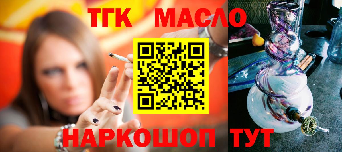 Анжеро-Судженск  Дистиллят ТГК вейп  Вход с VPN  Дистиллят ТГК THC oil 